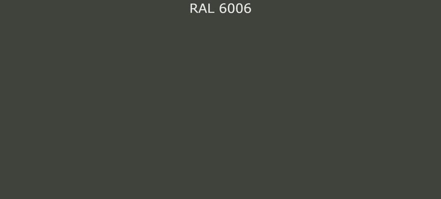 RAL 6006 Серо-оливковый